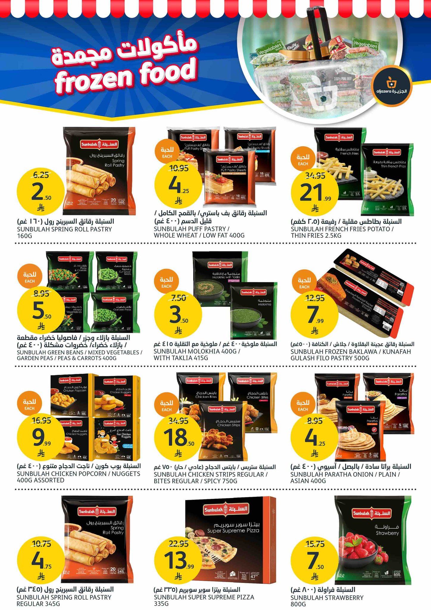 aljazera-markets offers from 5nov to 3nov 2025 عروض أسواق الجزيرة من 5 نوفمبر حتى 3 نوفمبر 2025 صفحة رقم 7